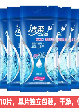 洁柔湿巾卫生清洁湿纸巾独立包装便携湿巾纸擦手湿巾单片JS016-01