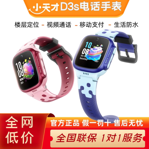 小天才D3s儿童电话手表楼层定位视频通话移动支付远程管控防水D2