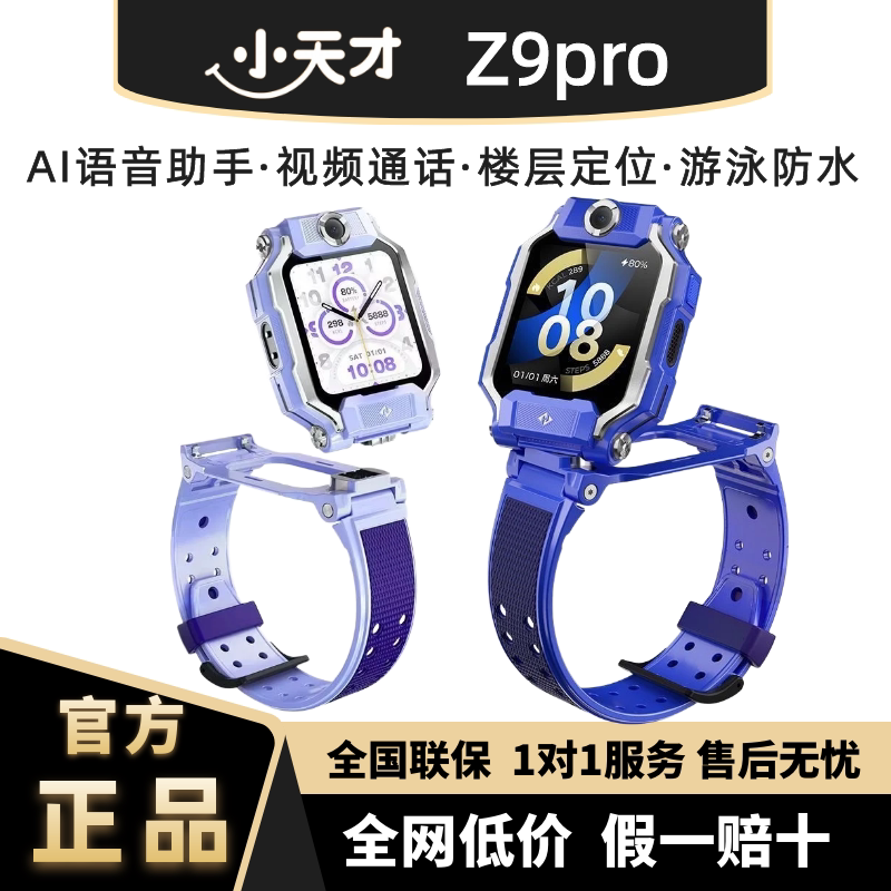 小天才z9pro儿童电话手表z9a楼层定位防水双摄健康监测安全管控图片