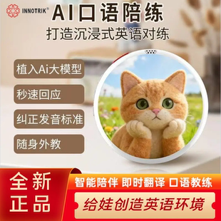 音络AI儿童口语陪练学生翻译沉浸英语多种场景对练听读神器学习机