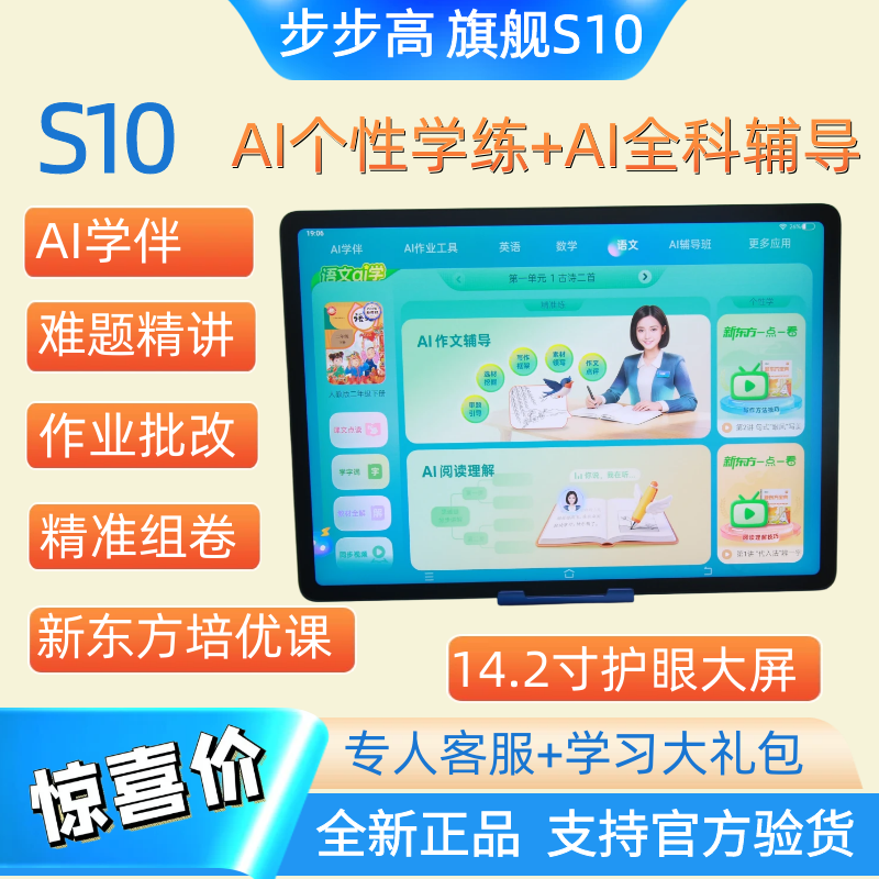 (详聊可优惠)步步高S10学习机旗舰新品S9护眼平板电脑ai家教机同步课本英语S8学练机作业批改难题解答点读机