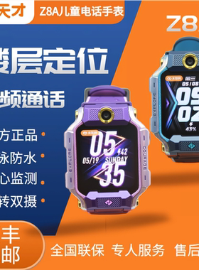小天才Z8A电话手表儿童防水智能楼层定位翻转双摄视频通话全网通