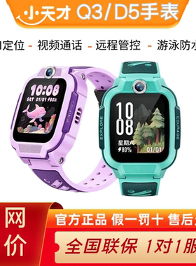 小天才Q3电话手表D5儿童智能定位游泳防水视频通话远程监控全网通