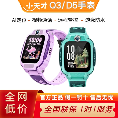 小天才Q3电话手表D5儿童智能定位游泳防水视频通话远程监控全网通