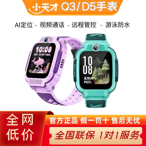 小天才Q3儿童电话手表D5智能定位防水视频通话移动支付幼儿园推荐