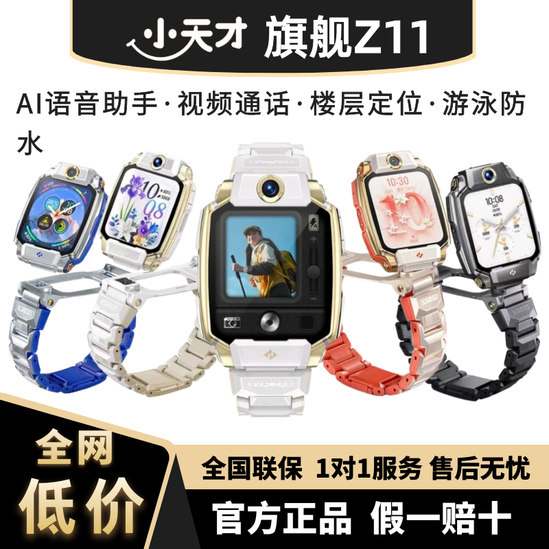 小天才Z11少年版旗舰儿童电话手表楼层定位视频通话防水翻转双摄