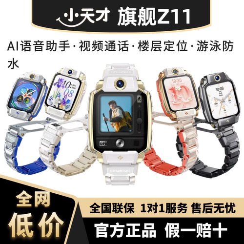 小天才Z11少年版旗舰儿童电话手表楼层定位视频通话防水翻转双摄