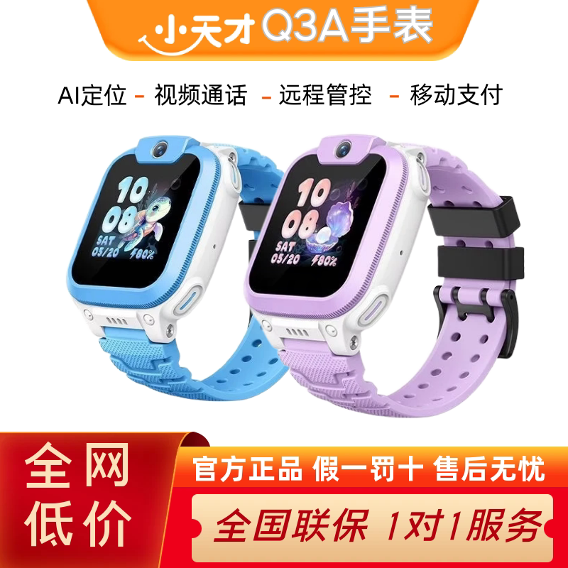 小天才Q3A儿童电话手表4G全网通视频通话智能定位防水拍摄支付图片
