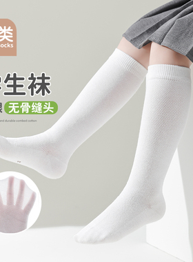 儿童袜子夏季薄款棉袜小腿袜男女童六一表演袜学生白色无骨长筒袜