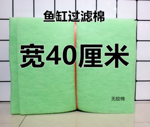 40厘米宽白绿棉鱼缸过滤棉水族箱周转箱海鲜鱼池过滤设备替换材料
