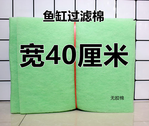 40厘米宽鱼缸过滤棉海鲜水池过滤