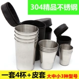 Дорожный бокал из нержавеющей стали, комплект, 4 предмета