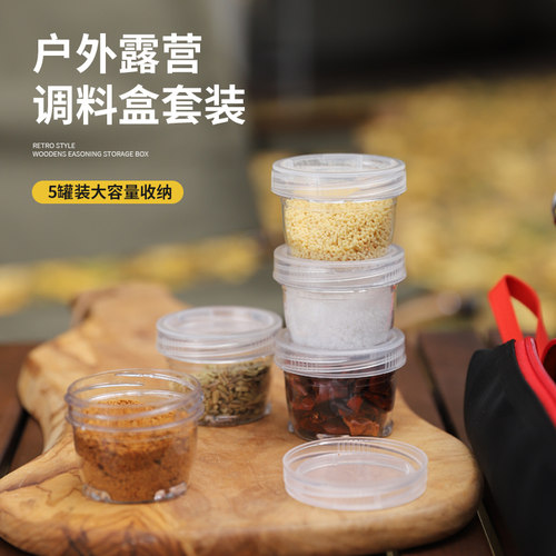 HikeMount食品级调味露营调料盒