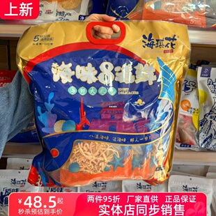 秦皇岛礼物海琪花海味8道海鲜大礼包鱿鱼丝鱼片北戴河特产伴手礼