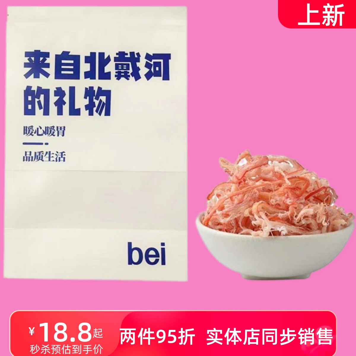 秦皇岛北戴河风味特产伴手礼袋炭烤鱿鱼丝海味零食小吃干货批发