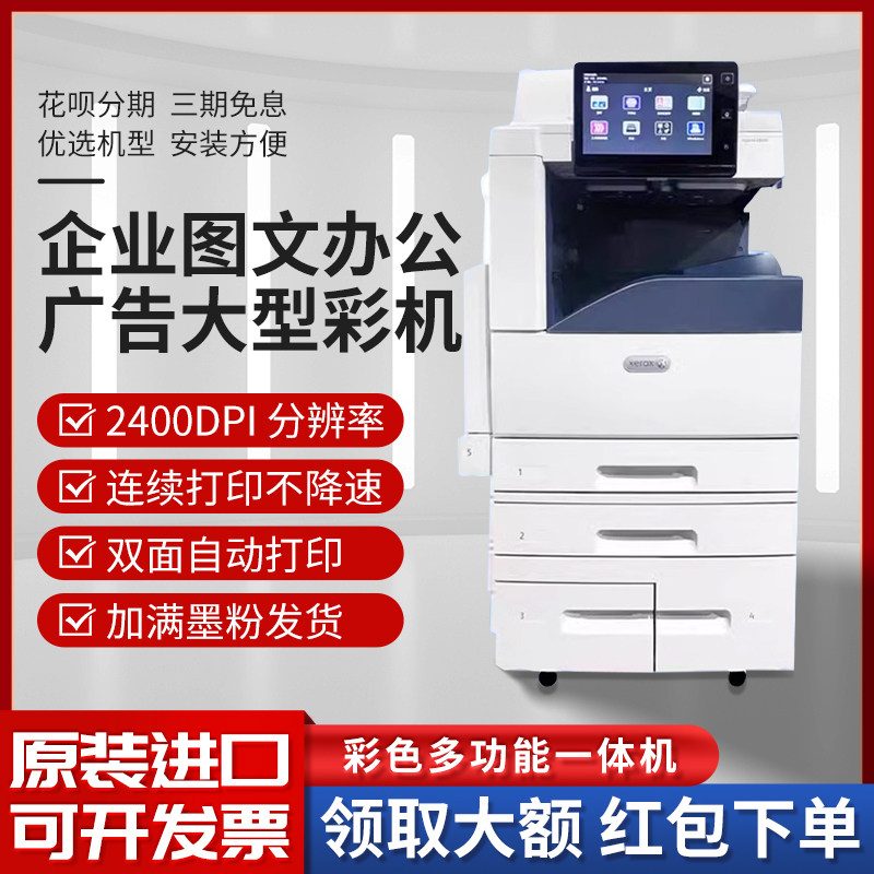 施乐8055彩色复印机打印机办公5575黑白激光中高速商用数码一体机