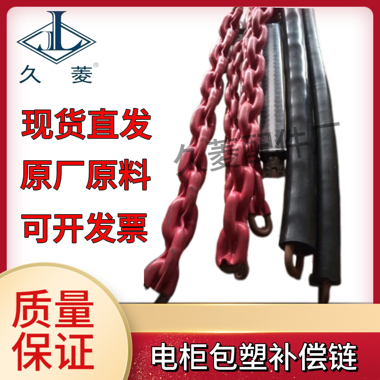 电梯补偿链/包塑补偿链/全塑补机械五金及配附件/耗
