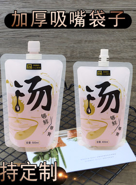 汤袋分装袋子自立加厚防漏耐高温