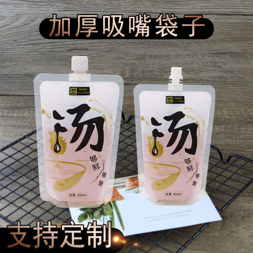汤袋分装袋子自立加厚防漏耐高温