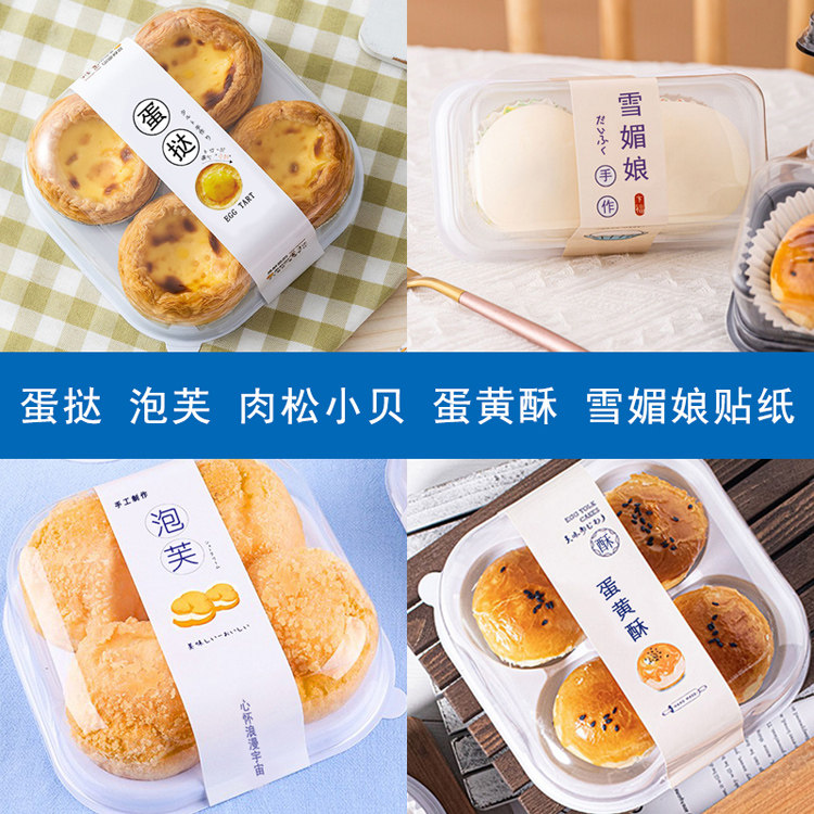 长条定制白色日式不干胶蛋黄酥泡芙蛋挞肉松小贝雪媚娘标签贴纸