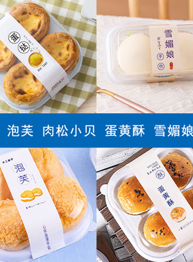 长条定制白色日式不干胶蛋黄酥泡芙蛋挞肉松小贝雪媚娘标签贴纸