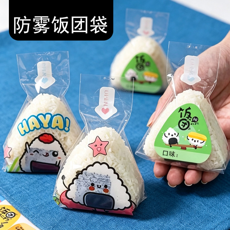防雾饭团袋 厨房包装袋卡通可爱点心包装袋易撕饭团袋子支持定制