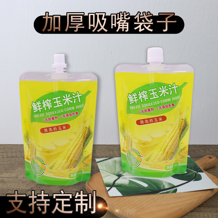 【可定制】玉米汁吸嘴袋分装袋早餐商用包装袋防漏液体便携袋子