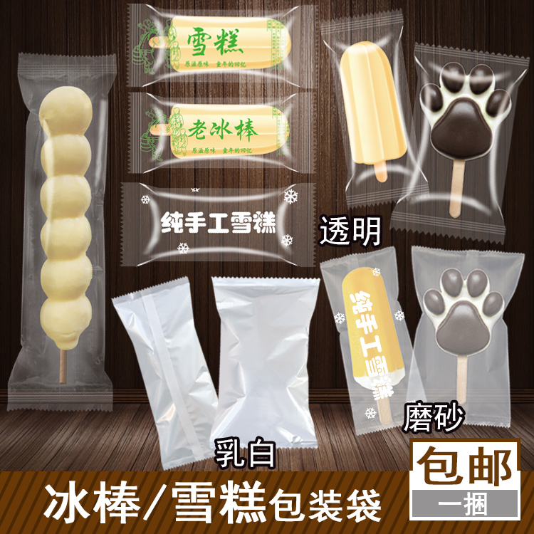 透明磨砂雪糕冰棒包装袋子