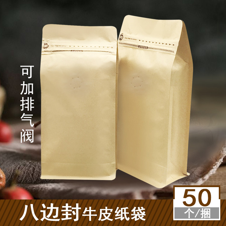 咖啡豆八边封袋 侧拉链咖啡奶粉铝膜牛皮纸加厚食品密封包装袋子