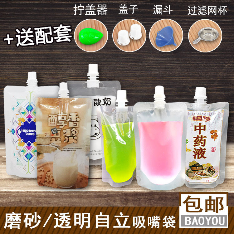 冷热饮吸嘴袋 豆浆酸奶牛羊奶水果汁料中药液打透明磨砂打包装袋