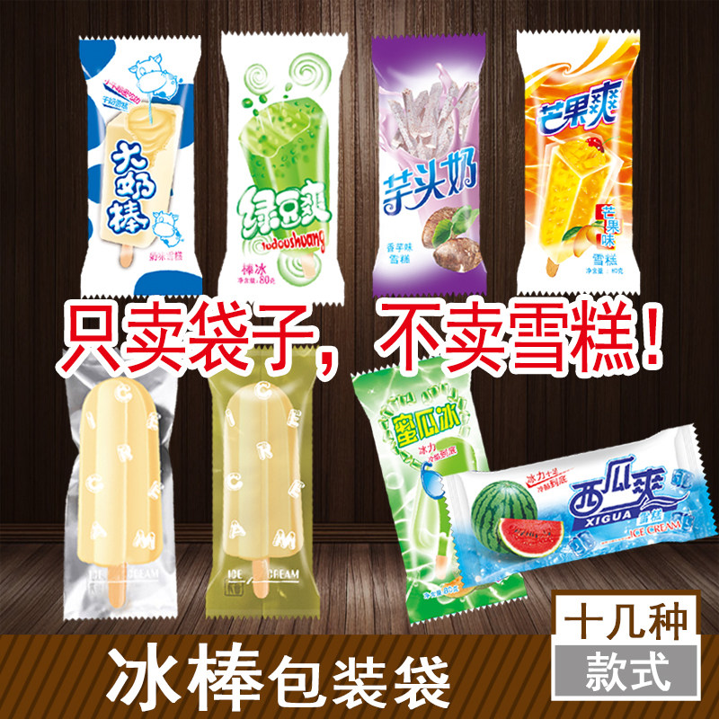 个性彩色冰棒袋雪糕袋手工雪糕芒果红豆西瓜绿豆牛奶菠萝口味袋子