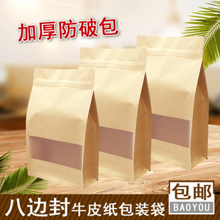八边封开窗牛皮纸袋杂粮小大米干糖果脯饼美吃零休闲食品包装袋子
