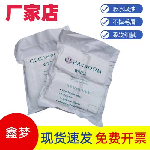 鑫梦厂家直销KX-3002无尘布擦布屏幕 贴膜除尘 喷头 设备清洁布