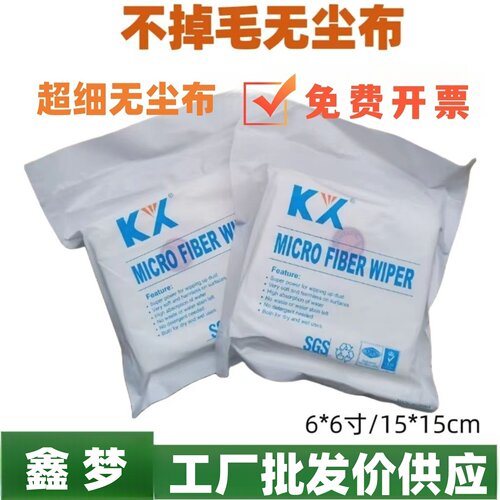 kx4009B超细无尘布电脑清洁屏幕布光学镜片镜头擦拭布眼镜实验室