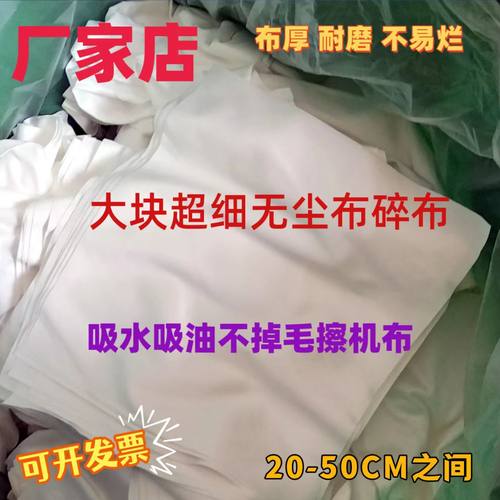 散装无尘布20-50CM碎布抹布丝印洗板布喷漆除尘布机器设备擦机布