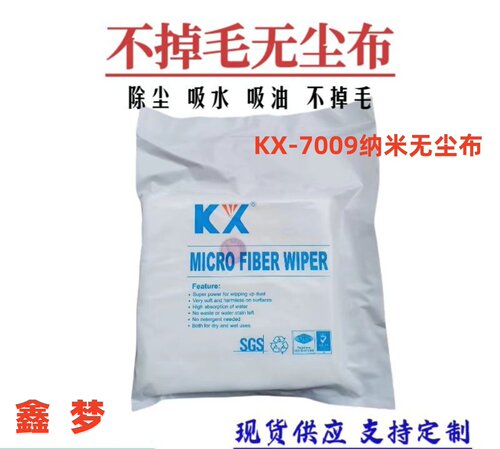 擦拭布擦电脑手机屏幕眼镜清洁布纳米抛光KX7009乱纹无尘布