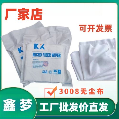 kx-3008无尘布 9*9寸 PCB板擦拭布电子屏幕清洁布除尘光学镜头