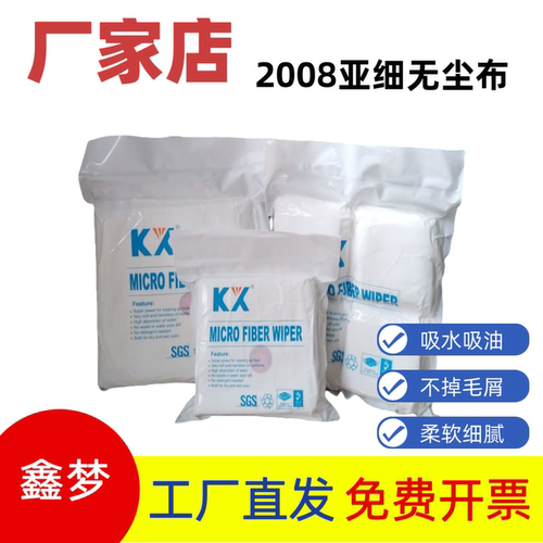 清洁布眼镜屏幕布 KX2008无尘布 喷头设备网板电脑显示屏光学背光