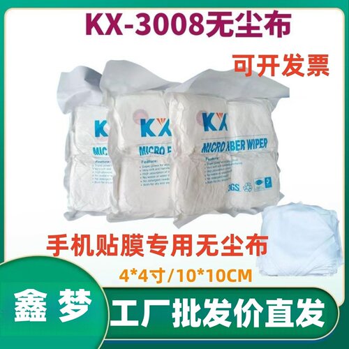 kx-3008无尘布 9*9寸 PCB板擦拭布电子屏幕清洁布除尘光学镜头