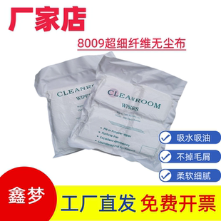 防静电无尘布百级8009 6寸9寸屏幕清洁布光学镜片镜头眼镜 4寸