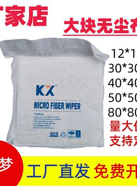 12寸无尘布 30*30CM喷头机器擦拭布设备光学镜片屏幕清洁布大块