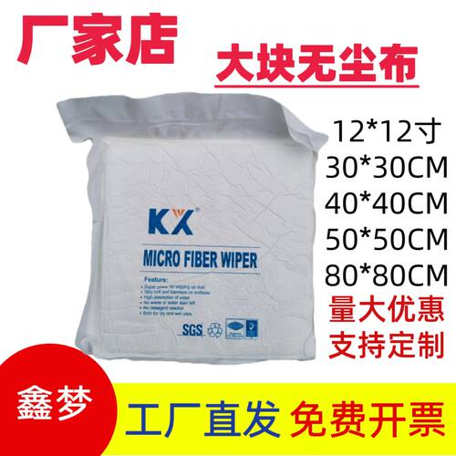 12寸无尘布 30*30CM喷头机器擦拭布设备光学镜片屏幕清洁布大块