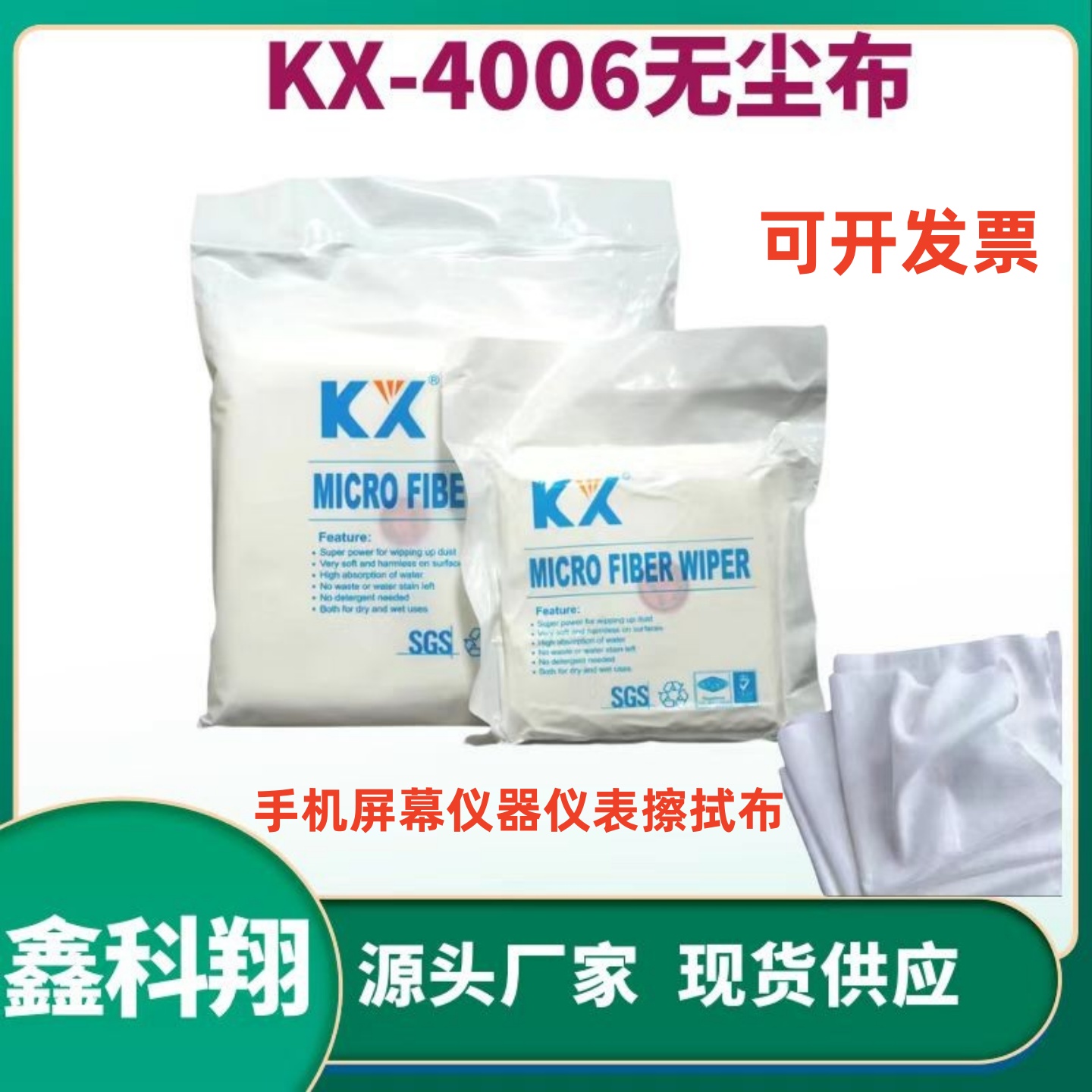 4006超细无尘布 9*9寸擦电视液晶屏幕清洁布光学镜片镜头擦拭无尘