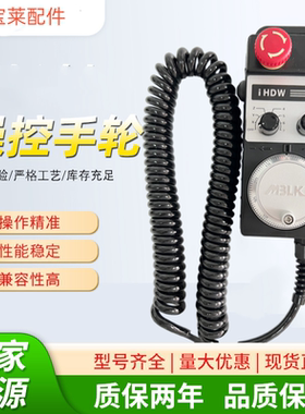 iHDW-BLA5S-IM-C20大立机床手轮