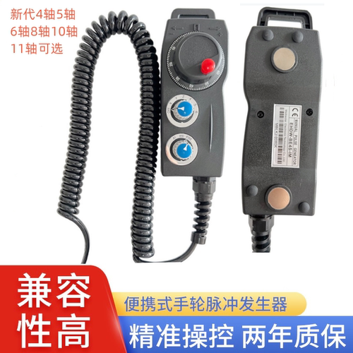 新代4轴6轴手轮二进制编码手轮