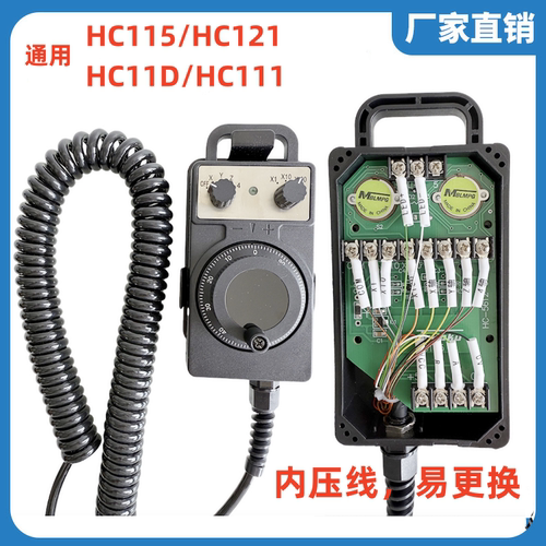 通用东侧手轮HC115 HC121 HC11D HC111内压线方式维修用可配插件