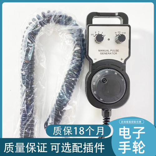 新代宝元维宏三菱手轮