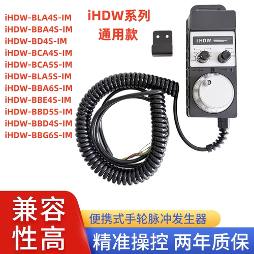 远瞻FUTUR电子手轮IHDW-BBE4S-IM手脉 手柄 发那科宝元维宏