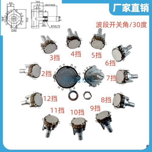 波段开关3档4档5档6档7档8档9档