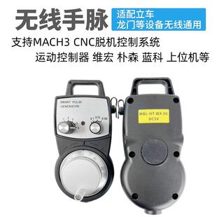 MACH3朴森蓝科CNC运动控制器控制卡无线手轮新代维宏无线手轮脉冲